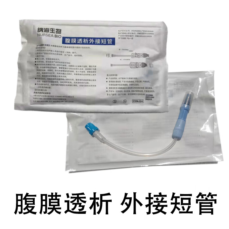 腹透外接管半年换一次使用腹膜透析管外接短管6寸短管外置引流管 1条