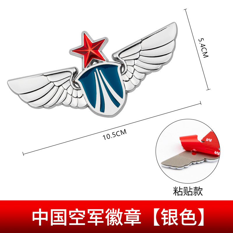空军徽章【银色】粘贴款 一个