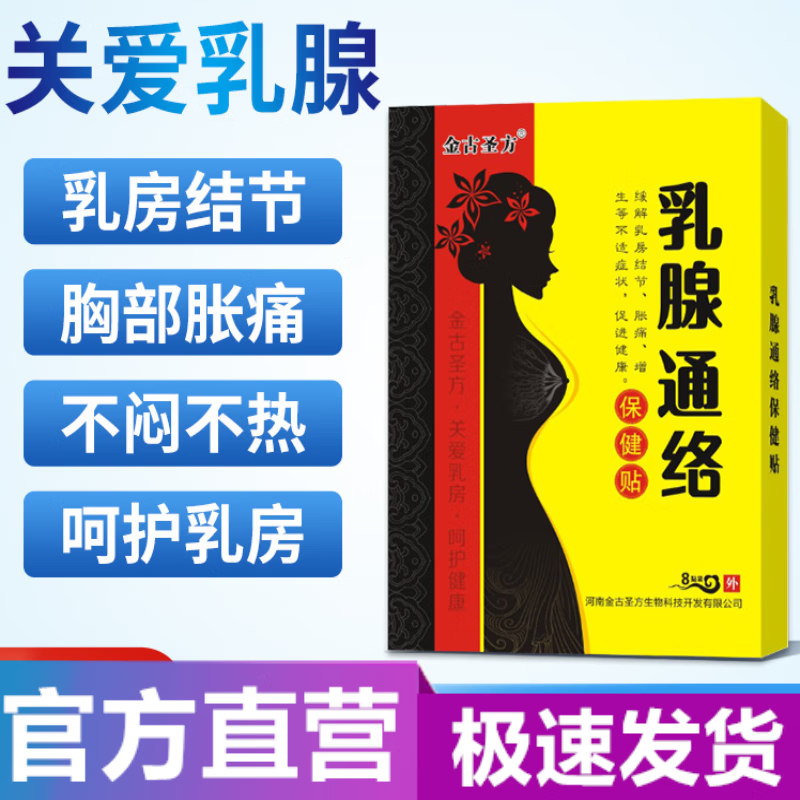 金古圣方乳腺通络保健贴缓解乳房结节胀增生不适女性草本乳腺乳房穴位