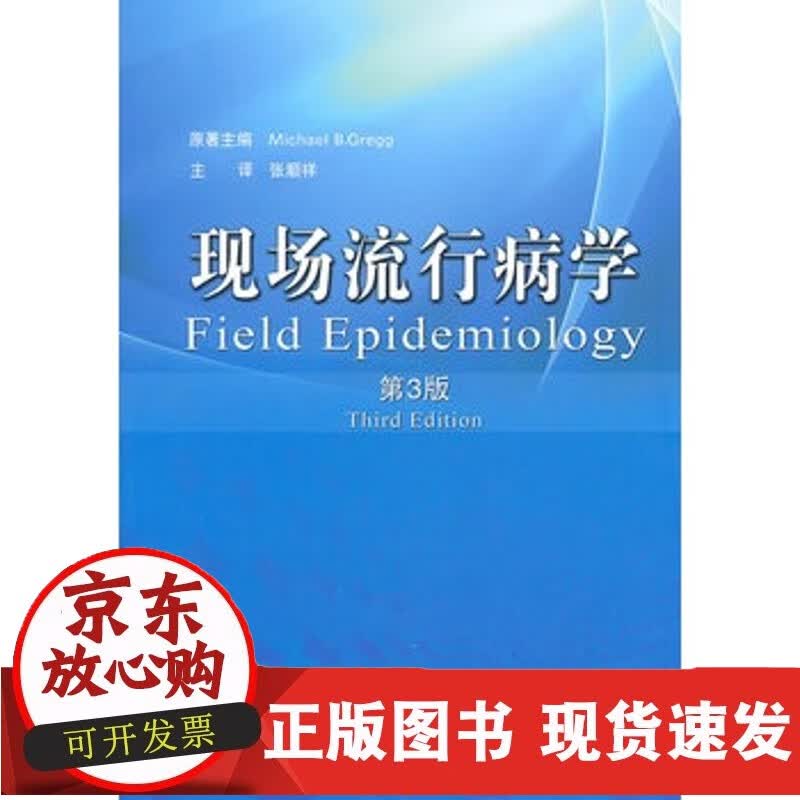 速发 []现场流行病学
