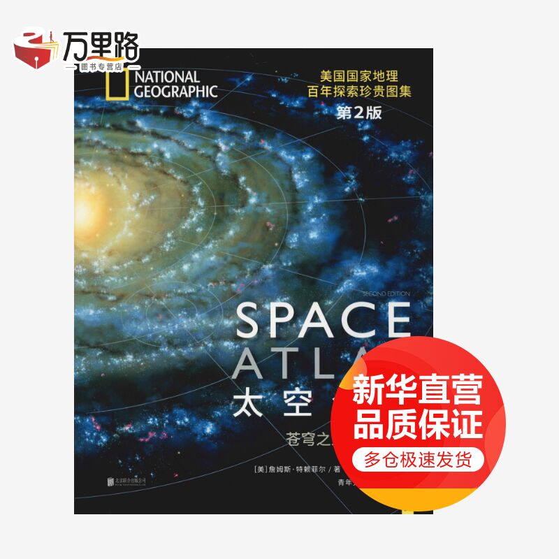 太空全书 第2版