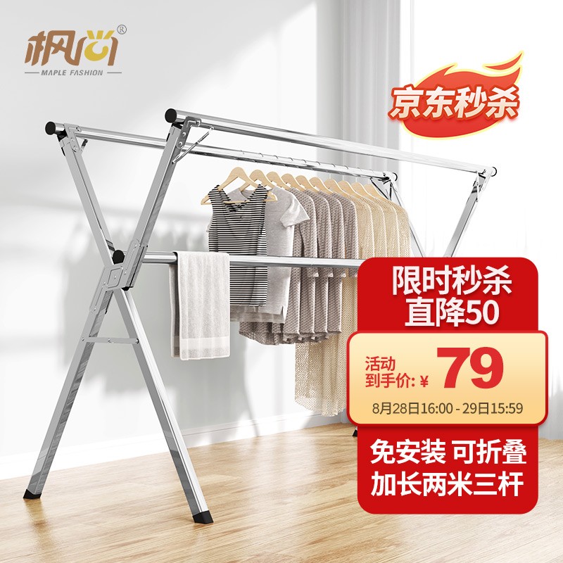 枫尚晾衣架落地折叠式晾衣杆阳台凉晒衣架不锈钢室内外移动伸缩晒被子架2米挂衣架3320 原价79券后价79 贼值 优惠再多 值才重要
