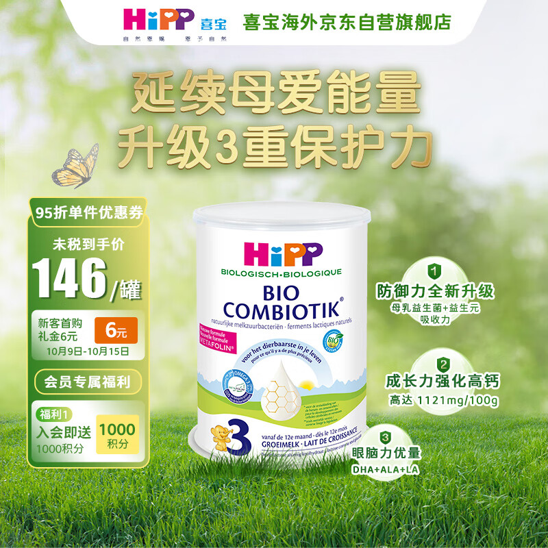 喜宝（HiPP）荷兰至臻版有机益生菌幼儿儿童学龄前奶粉3段（1-6岁）800g/罐使用感如何?