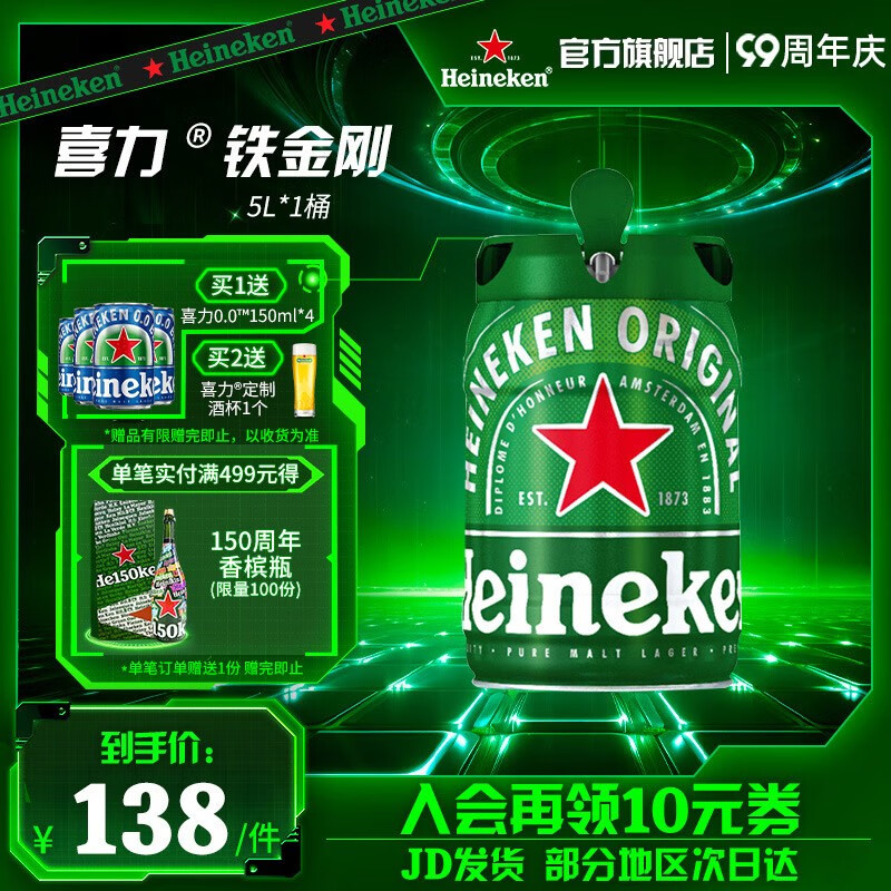 喜力（Heineken）Heineken/喜力啤酒 铁金刚5L*1桶装 荷兰原装进口属于什么档次？