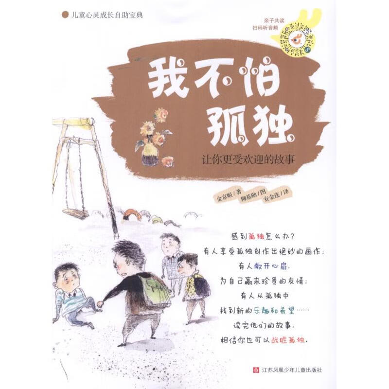 我不怕孤独-让你更受欢迎的故事