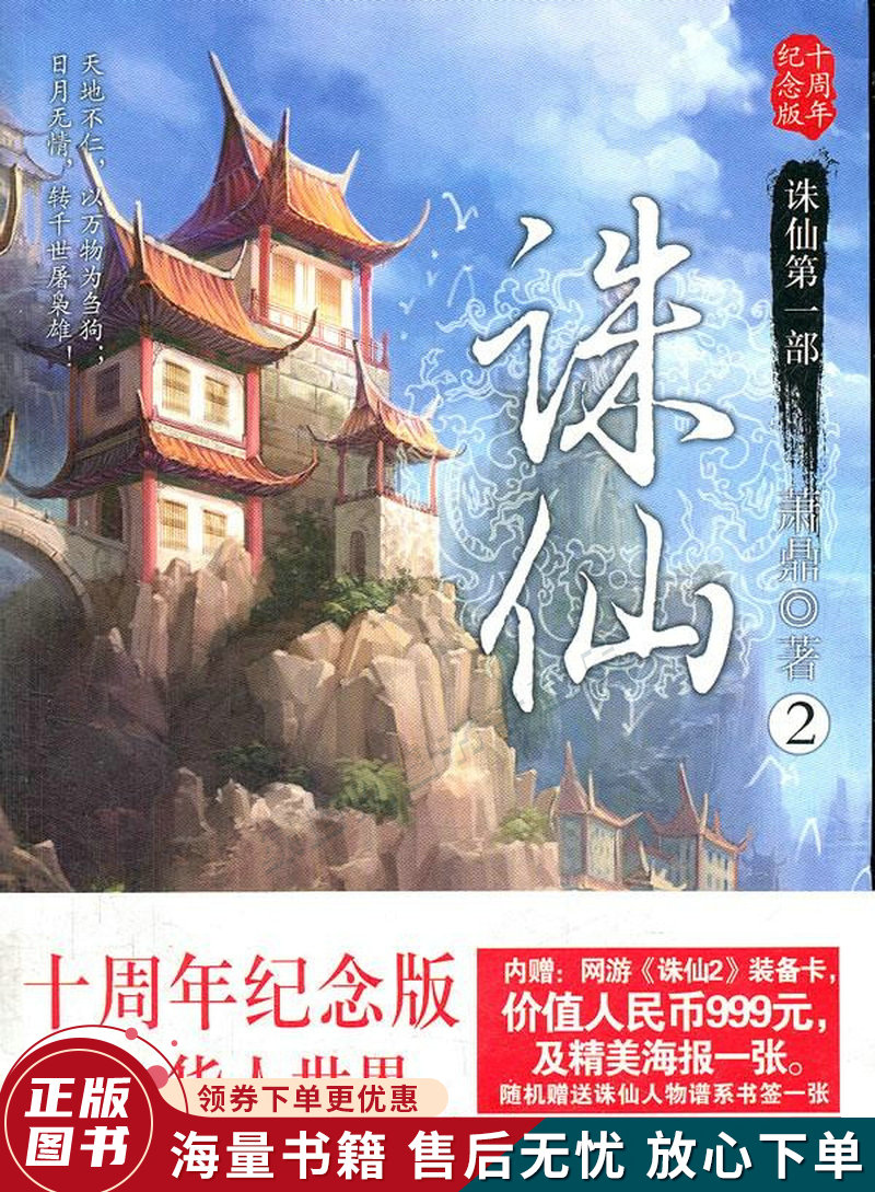 诛仙2:十周年纪念版