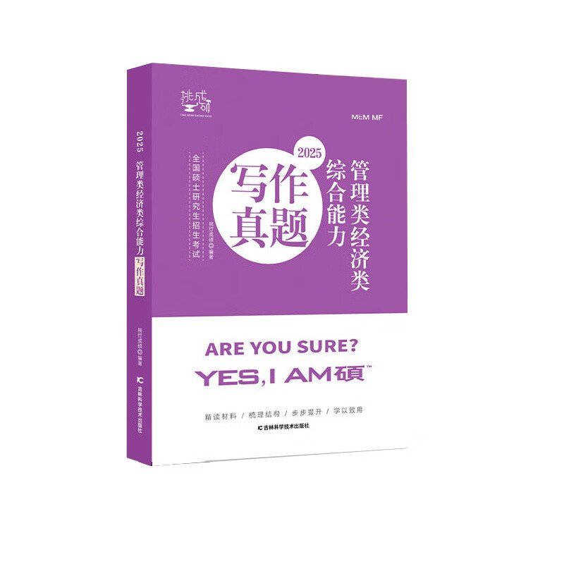 【预售 分批发货】2025王诚逻辑挑灯成硕经济类396联考 (逻辑+写作)攻略&真题+预测6套卷详情图
