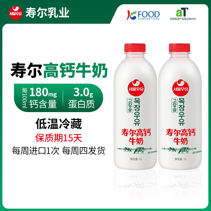 寿尔乳业寿尔乳业寿尔乳品进口高钙低温鲜牛奶12-11日发货 4瓶