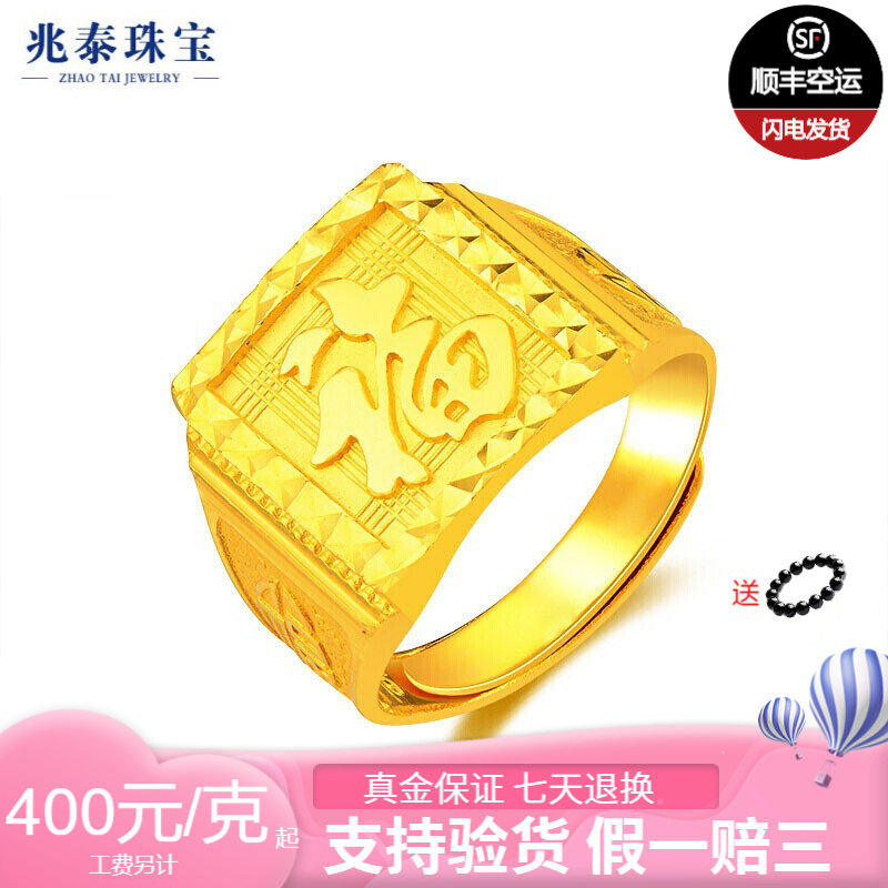黄金戒指男 9999足金老板戒方戒宽面 福字金戒指男女款 活口纯金大