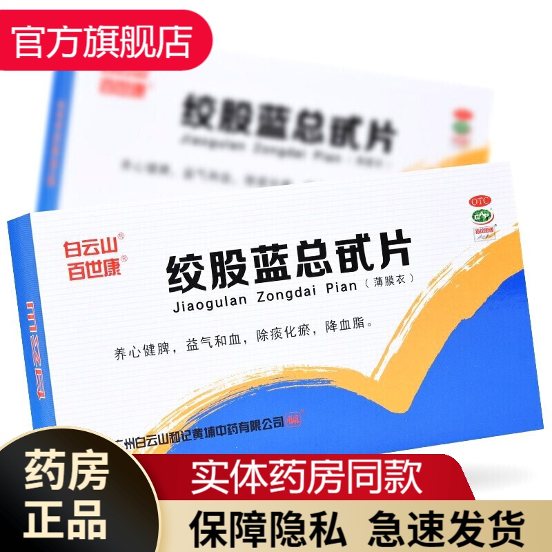 甘油三酯降脂药治疗高血脂血管堵塞中药 1盒装:治疗高血脂降血脂的药