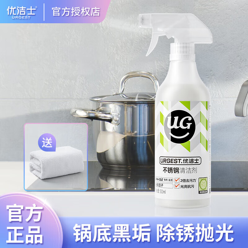 优洁士 不锈钢清洁剂厨房锅底黑垢去污除锈清洗剂门窗多功能清洗液500ml
