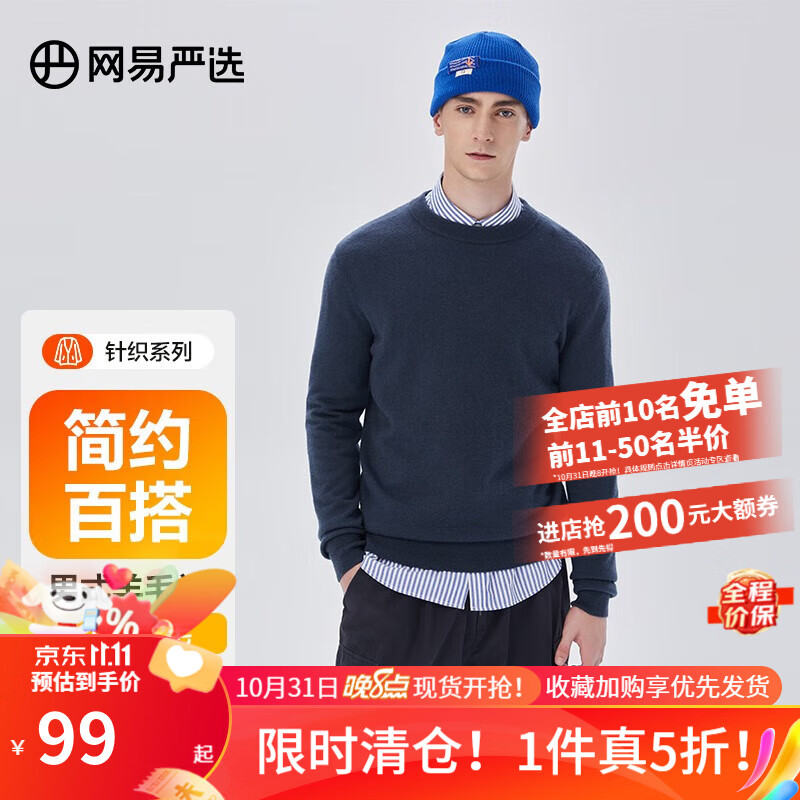 网易严选 男式基础羊毛衫针织衫 男士秋冬套头保暖 时尚百搭简约衣多穿易穿搭易打理 宝蓝色 XL使用感如何?