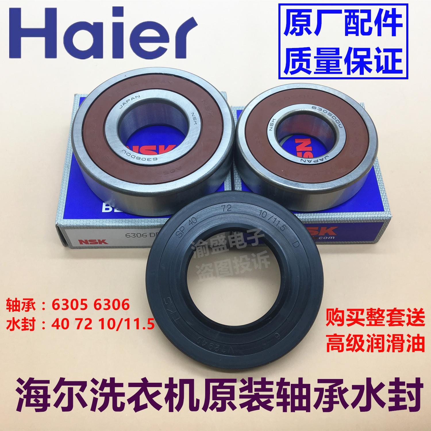 鹿色原装海尔洗衣机轴承水封xqg70-bx12288z/b1228a/10288a/10266aw