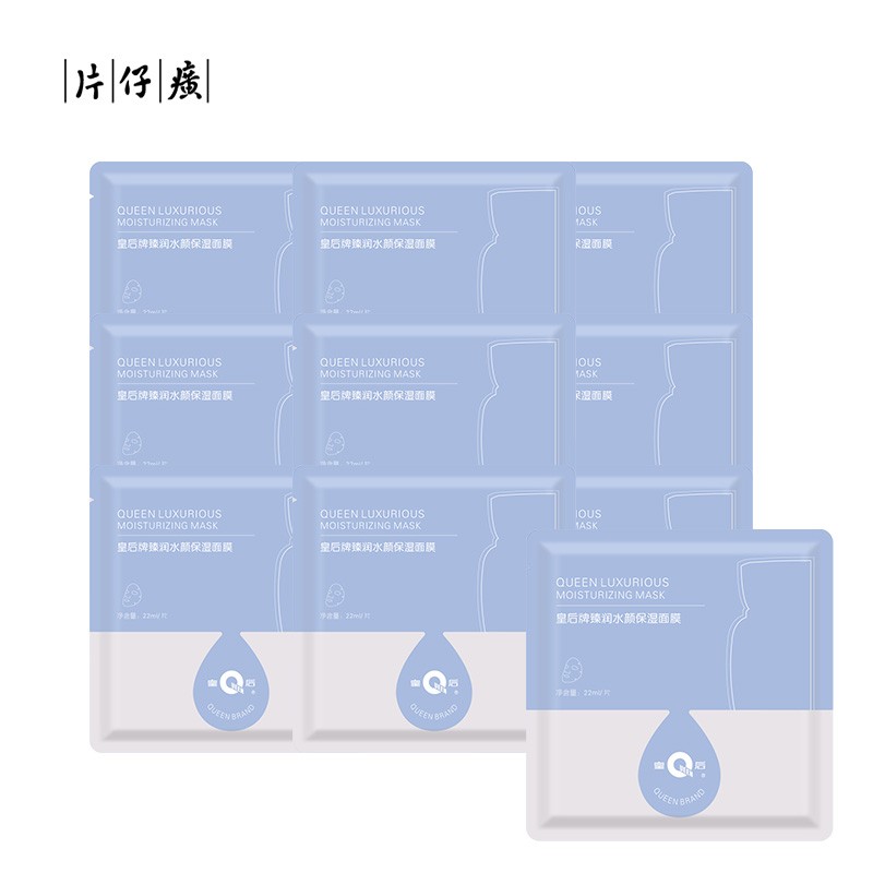 片仔癀臻润水颜保湿面膜 补水保湿22ml/片生日礼物 3盒共30片