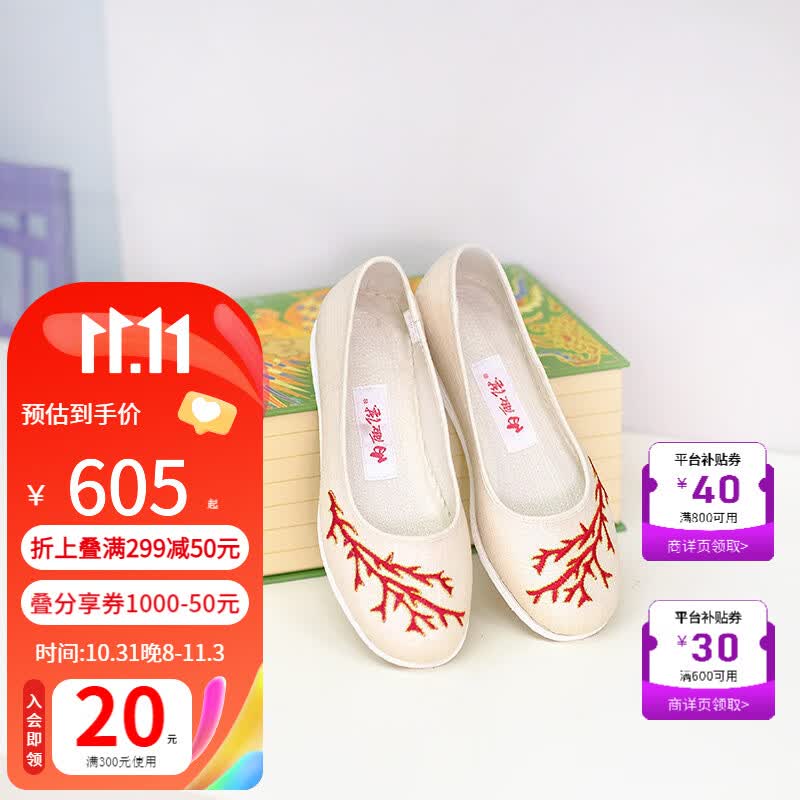 内联升 布鞋老北京布鞋手工千层底十字纳底海元布鞋8425A 红花 39高性价比高么？