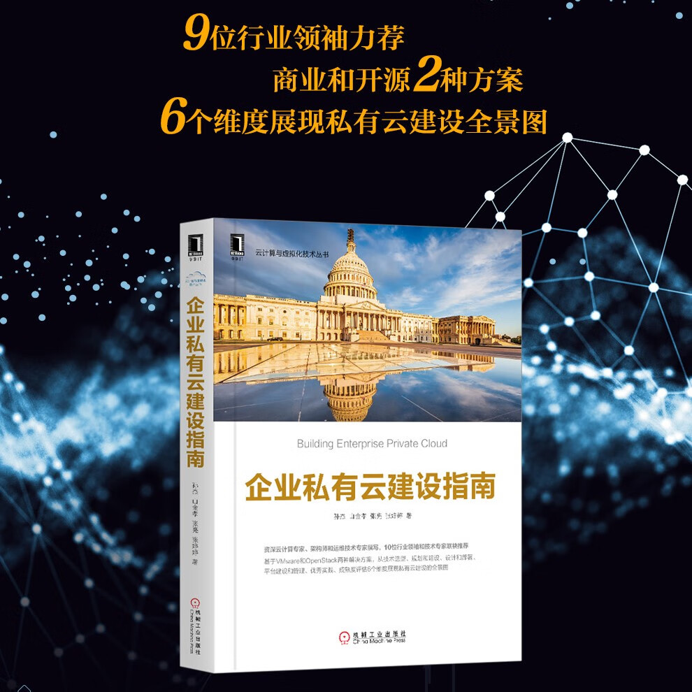 企业私有云建设指南