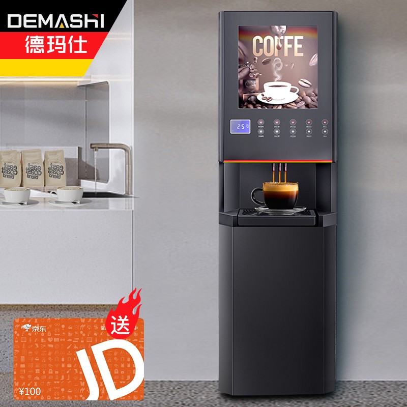德玛仕DEMASHI 速溶咖啡机商用 全自动商用饮料机 奶茶豆浆果汁饮水一体机10键4冷4热SML-F604S（机器+底座）