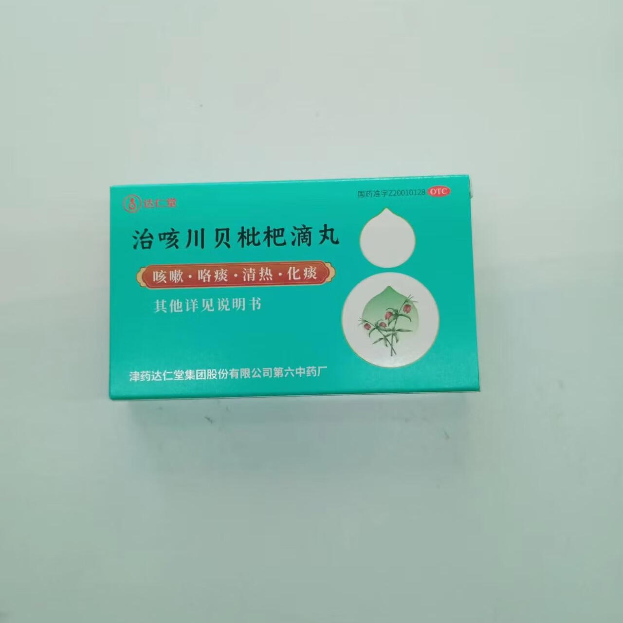 [松栢] 治咳川贝枇杷滴丸 30mg*50丸/盒