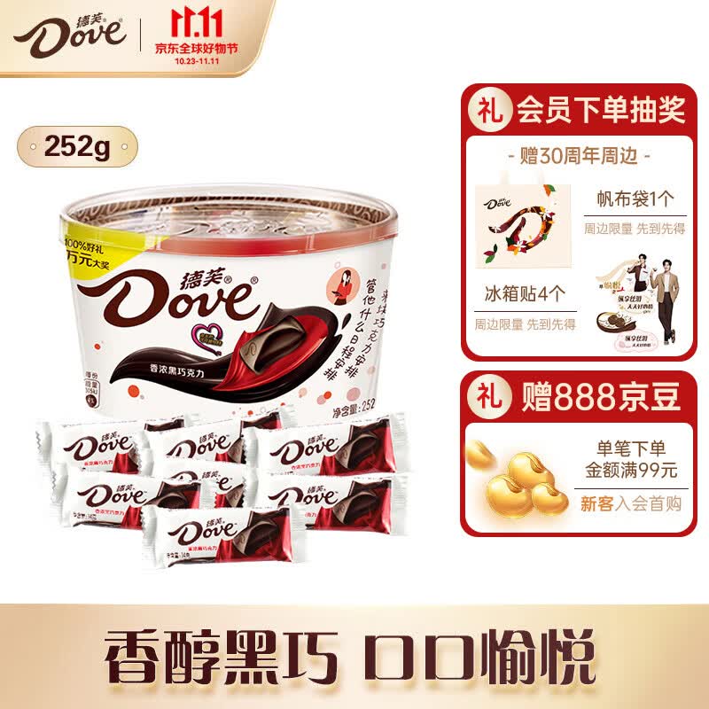 德芙（Dove）香浓黑巧克力分享碗装252g休闲小零食糖果礼物使用感如何?