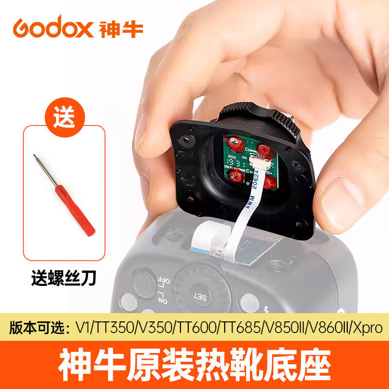 神牛（Godox） 神牛V860II热靴底座索尼版佳能尼康单反相机机顶闪光灯底座接口TT685/V1 神牛V860II佳能版 官方标配