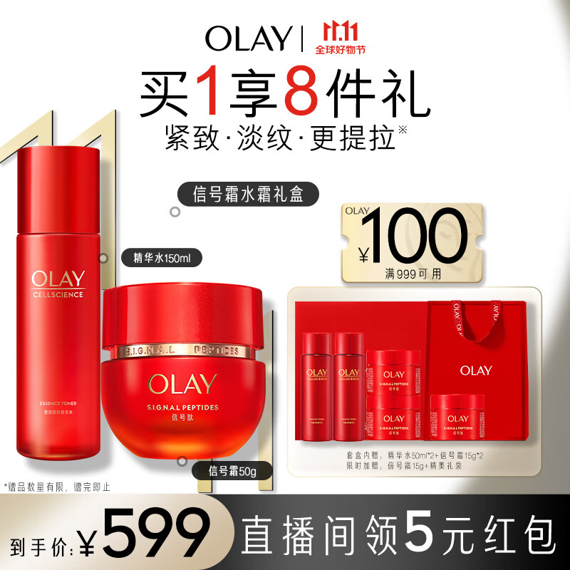 玉兰油（OLAY）信号霜水霜护肤品套装礼盒（面霜+精华水）生日礼物送女友高性价比高么？