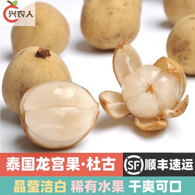 泰国龙宫果 新鲜水果 应季热带水果 龙贡爱情果 2斤彩箱 (空运)