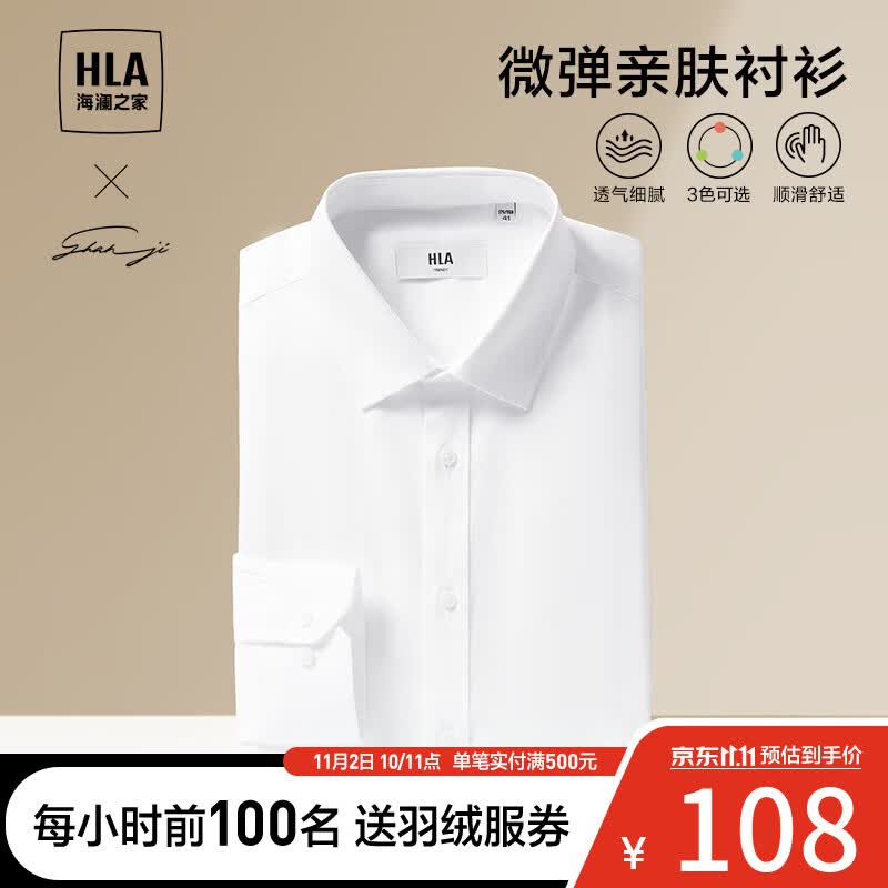 海澜之家（HLA）长袖衬衫男秋季23新款商务正装衬衣男秋季 漂白16 175/92A(40)推荐68-74kg怎么样,好用不?