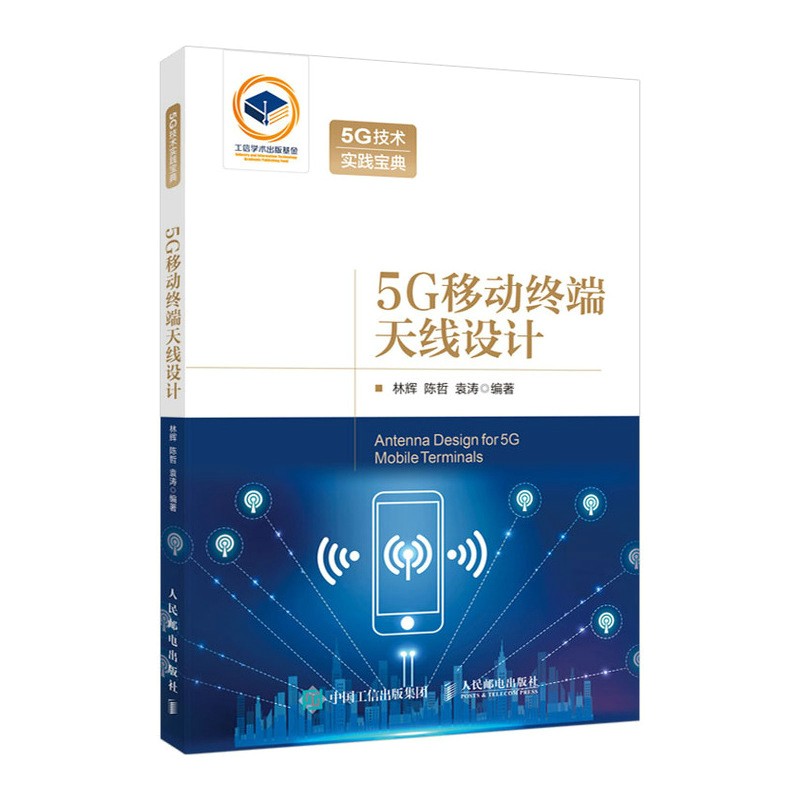 5G移动终端天线设计使用感如何?
