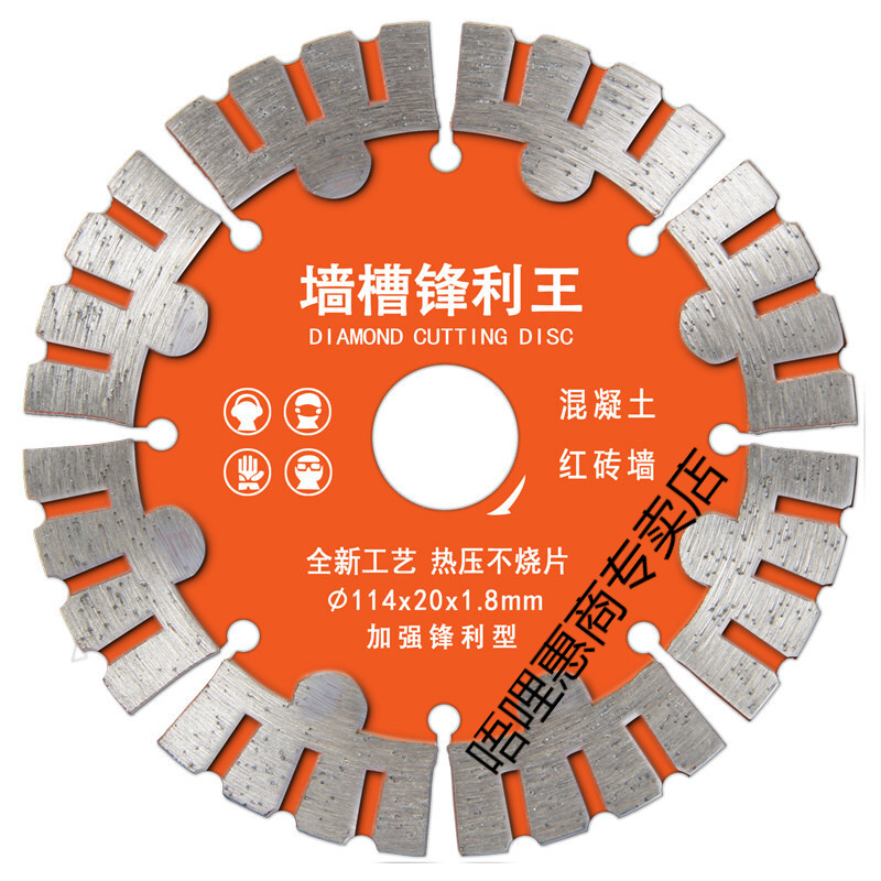 唔哩墙槽开槽切割片混凝土干切切割机刀片手提石材石无齿锯片 墙槽