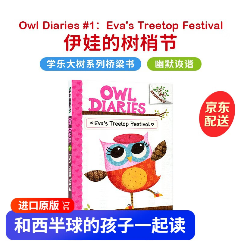 猫头鹰日记 英文原版平装绘本 Owl Diaries #1: Eva\x27s Treetop Festival 猫头鹰日记