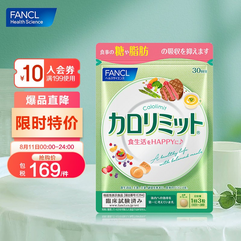 FANCLHealthScience:独一无二的减肥塑身选择