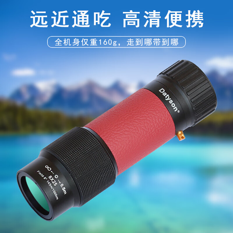 Datyson极光系列8X25全金属单筒望远镜近焦高清便携迷你口袋镜5D0011A