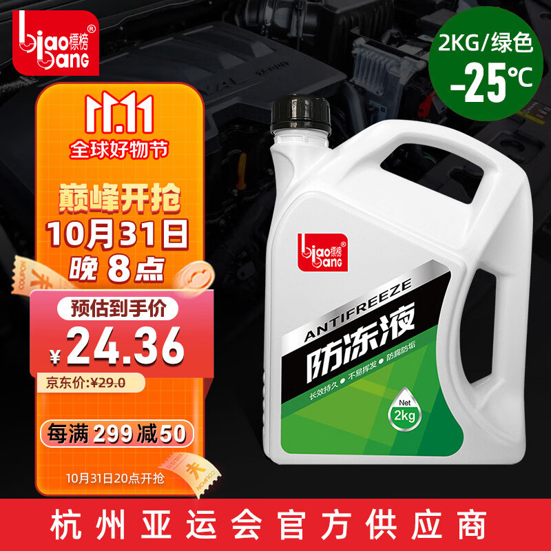 标榜（biaobang）防冻液 -25℃ 2kg绿色汽车发动机冷却液水箱四季通用防冻防沸防垢高性价比高么？