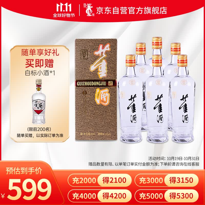 董酒老贵董  董香型白酒 54度 500ml*6整箱装  属于什么档次？