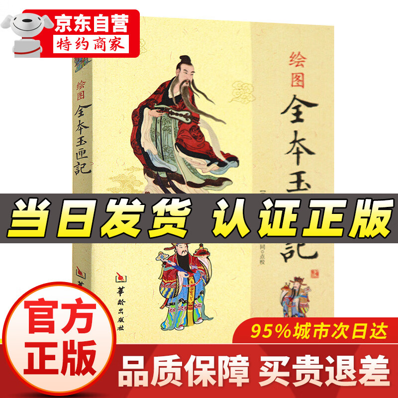 绘图全本玉匣记 许真君 择吉经典 民间经典 红白喜事 周易学书籍选吉