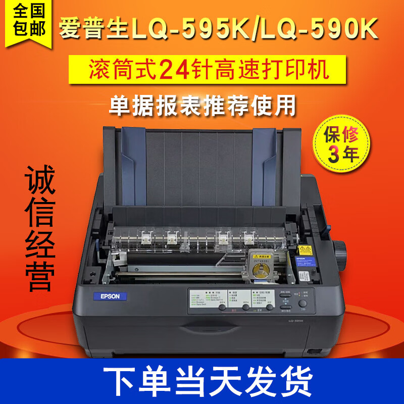 爱普生全新 lq-590k打印机票据销售单据 lq-595k针式打印机 全新lq