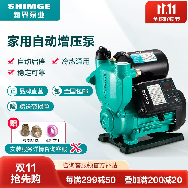 新界全自动增压泵家用免调试加压泵自吸泵全屋水泵太阳能自来水管道泵 370W免调试增压泵使用感如何?