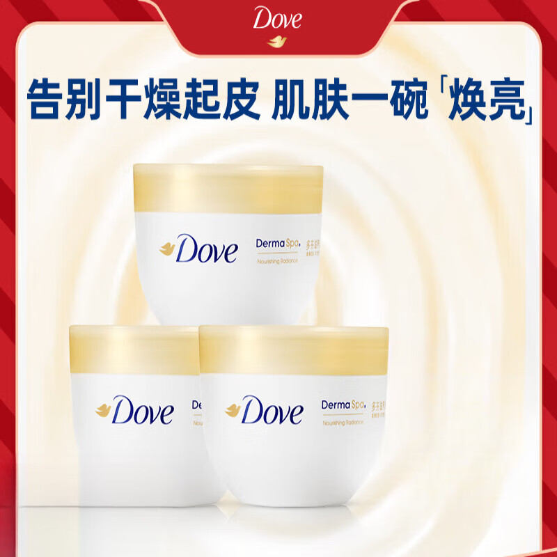 多芬大金碗滋养焕亮肌肤保湿身体乳300ml*3