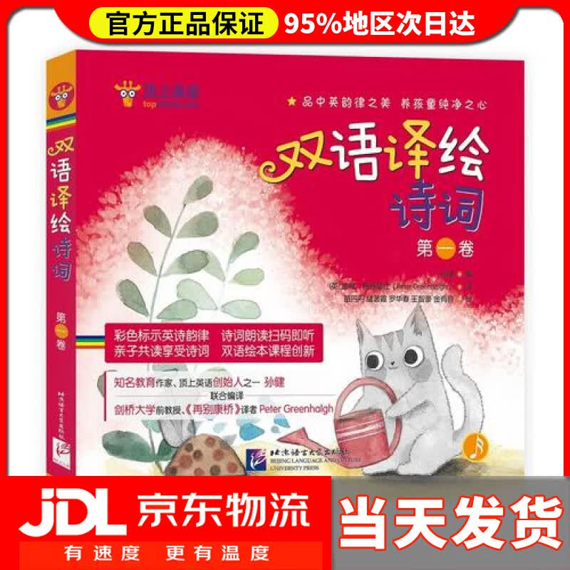 【送货上门】双语译绘诗词 第一卷（套装6册）