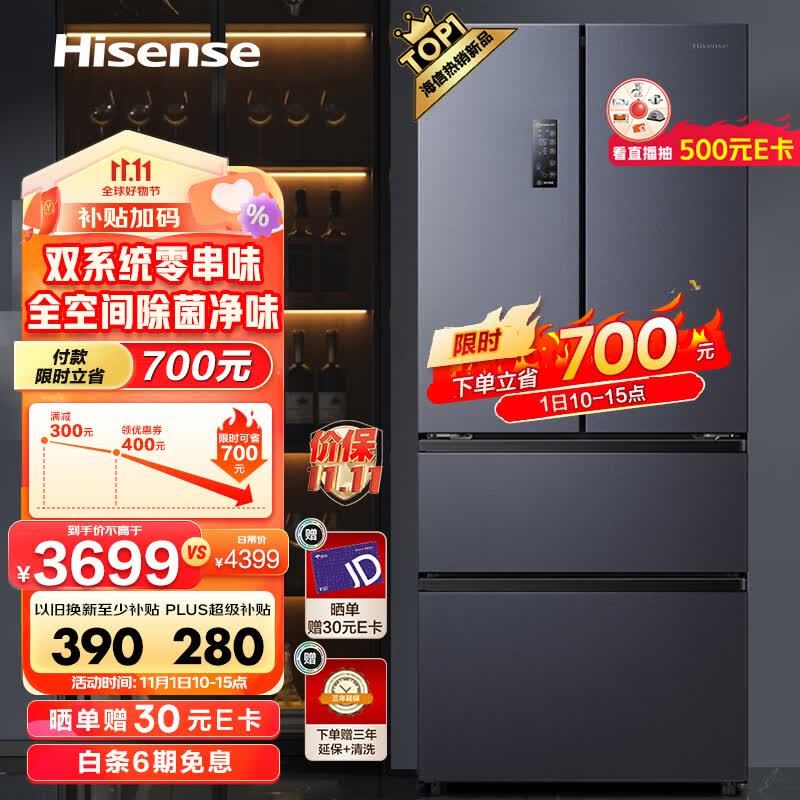 海信（Hisense）食神冰箱四开门法式家用电冰箱一级能效风冷无霜525L全空间净化双变频BCD-525WNK1PU双系统双循环怎么看?