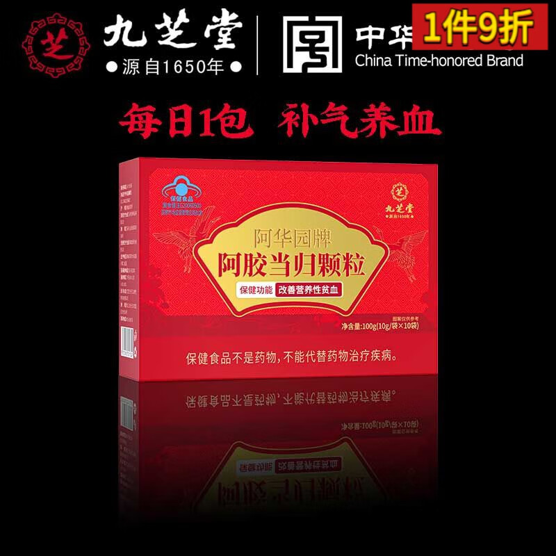 阿膠粉純粉九芝堂阿膠當歸顆粒阿膠粉正宗滋補沖劑養氣I血雙血不足補鐵 九芝堂 保障 1盒 10袋體驗裝