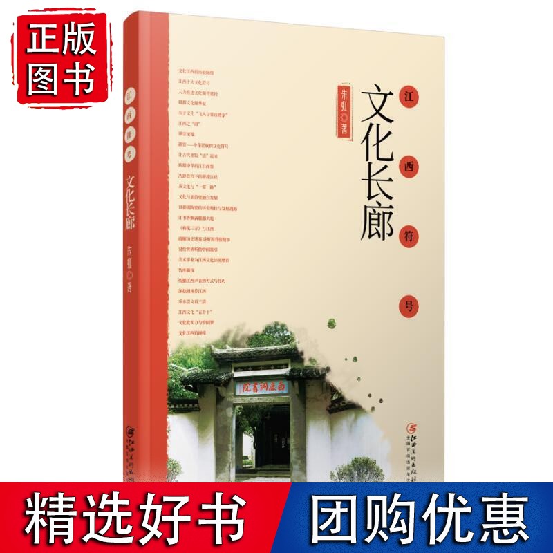 江西符号 文化长廊