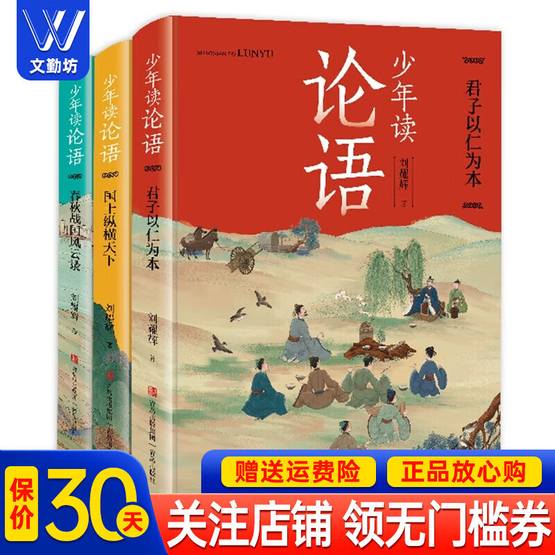 纵横天下春秋战国风云录孔子语录精选原著中国历史故事人物传记国学