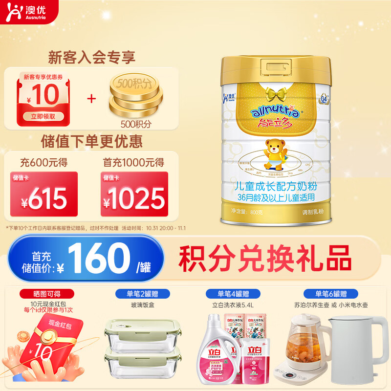 澳优（Ausnutria）荷兰进口能立多 儿童成长配方奶粉 4段（3-6岁适用）800g 属于什么档次？