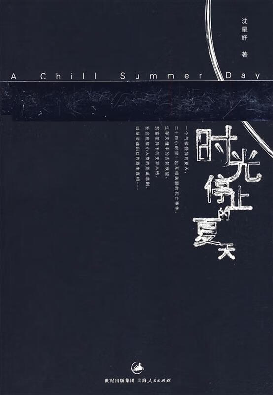 时光停止的夏天【好书,下单速发】
