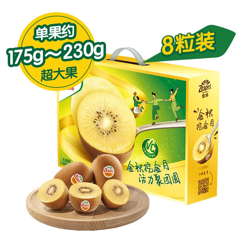 佳沛（zespri）阳光金奇异果 8个装 超大果单果重约175-230g 生鲜水果 中秋礼盒属于什么档次？