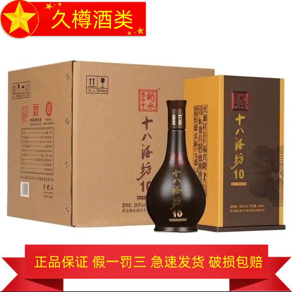 衡水老白干产地直发 衡水老白干  老白干香型白酒 480ml 4瓶 38.