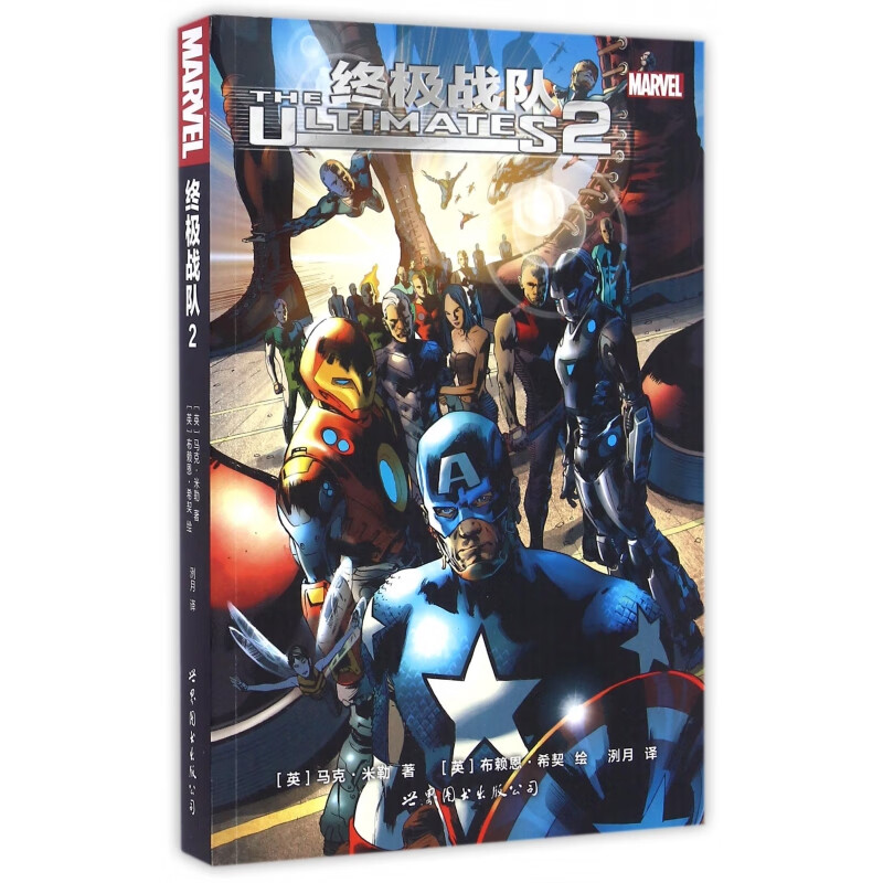 终极战队(2) (英)马克·米勒