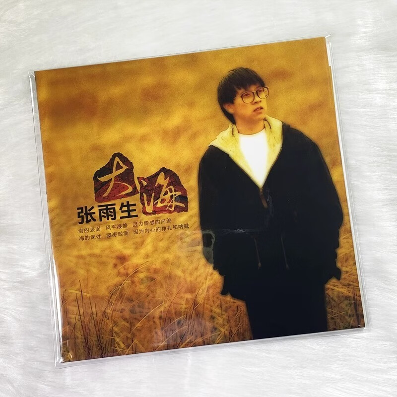 正版 张雨生专辑 大海 lp黑胶唱片 半透海洋蓝彩胶限量带编码