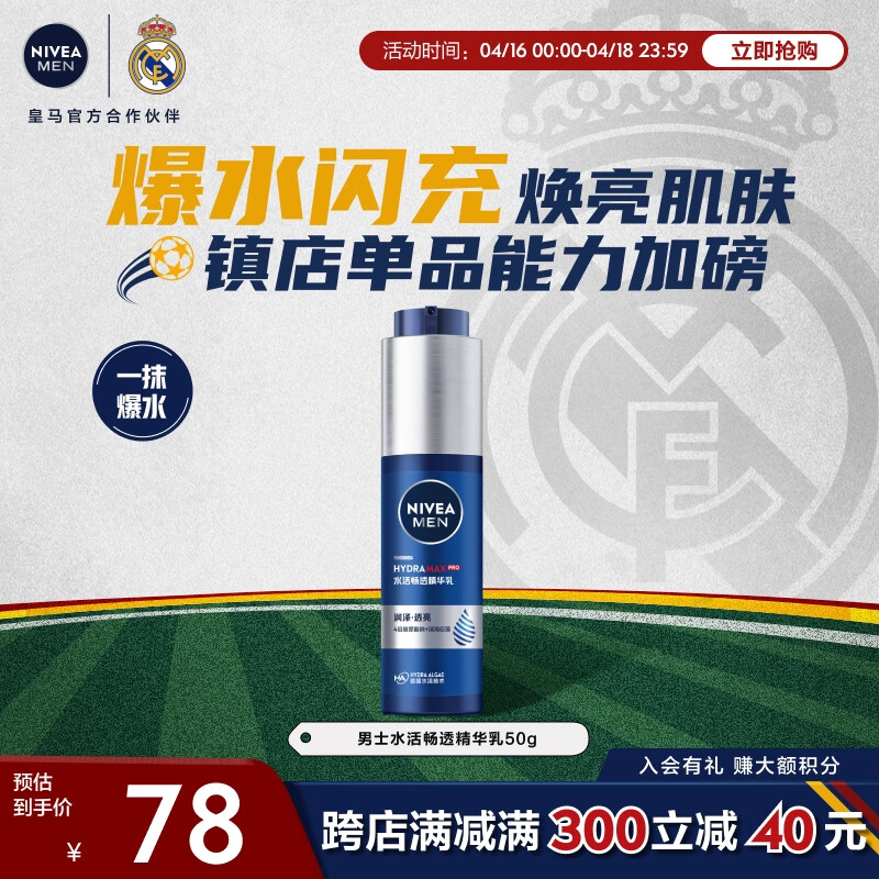 妮维雅（NIVEA）新升级补水保湿护肤品水活保湿精华乳50g（小蓝管精华）